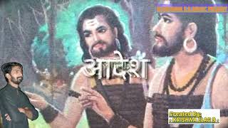 Aadesh bolo Baba Aadesh आदेश बोलो बाबा आदेश ! Navnath Maharaj Song PRESENT#आदेश9अलखनिरंजन