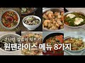 [recipe] 한 그릇으로 점심식사와 저녁식사를 간단히 해결하는 홀썸의 원팬 라이스 인기 메뉴 8가지! 맛있고 간편하게 드세요! (저탄수 버전은 본문 내용 참고하세요)