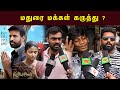 Kottukkaali Public Review Madurai |  PS Vinothraj | Sivakarthikeyan  | Kottukkaali Movie Review