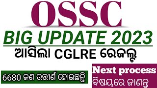 OSSC BIG UPDATE 2023||ଆସିଲା Cglre ରେଜଲ୍ଟ ||ନିଜର ରୋଲ ନମ୍ବର ଚେକ କରନ୍ତୁ ||🤔🤔🤔