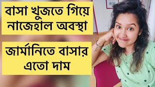 জার্মানিতে এশিয়ান বলে কেউ বাসা ভাড়া দেয় না ,এ কি বিপদ ,,