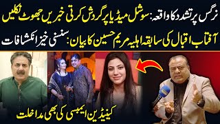 Aftab Iqbal's ex-wife Maryam Hussain's statement | Sensational revelations | Nargis Latest News