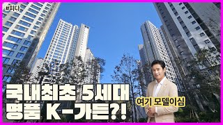 K-가든의 이정표_불모지를 거대 테마파크로 탈바꿈한 아파트가 있다?!