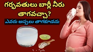 Barley Water During Pregnancy | Benefits and Side effects | Pregnancy care | Mom Geetha's Tips