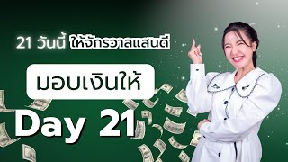 3 ความลับเด็ด ที่ทำให้คุณเชื่อใจในผลลัพธ์ที่ปรารถนา