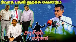 அரசியல் பாா்வை - 31-05-2019 - Sri Lanka Political News