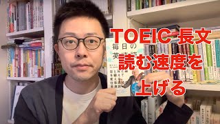 【TOEIC990点満点取得者が語る】Part 7 に使えるTOEIC以外の教材