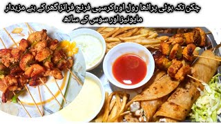 Chicken Tikka Paratha Roll | Tikka Recipe With Crispy French Fries | Homemade mayonnaise And Sauce