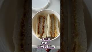 ゲイおじさんが作るお弁当動画ショート2024年9月22日　#料理 #料理動画 #lgbt #同棲 #お弁当 #ゲイカップル #ゲイ