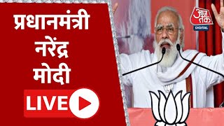 PM Modi Rally Live in Mirzapur | UP Election 2022