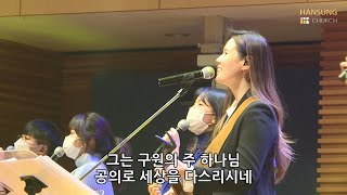 예수나의 좋은치료자 \u0026 주님다시오실 때까지 (후렴) - 유승아 전도사 [20.12.04]