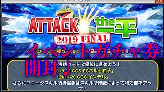 【ワサコレS】2019最後の一平ガチャ券から神引きなるか⁉️