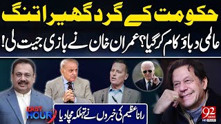 International Pressure on Govt? | Imran Khan Blunt Statement Against US | Rana Azeem Analysis