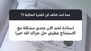 السؤال المتكرر دائما كيفاش نخرج استنتاج صحيح في العلوم !؟ كيفاش تخرج استنتاج | الجزء الاول