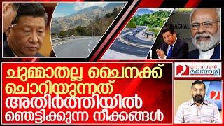 ചൈനയുടെ ഉറക്കം കെടുത്തുന്ന ഇന്ത്യൻ ഹൈവേ l Arunachal Frontier Highway  India China