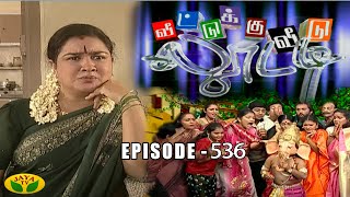 வீட்டுக்கு வீடு லூட்டி | Veetuku Veedu Looty | Tamil Serial | Jaya TV Rewind | Episode -  536