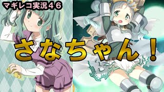 この時を待っていた！！！　【マギレコ】【マギアレコード】「ひとりぼっちの最果て」#46