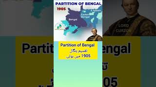 Partition of Bengal| partition of Bengal 1905| partition of Bengal history| @PakHistoryChannel