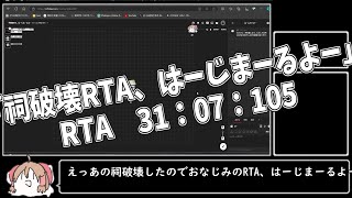 【RTA/ゆっくり解説】クトゥルフ神話TRPG　祠破壊RTA、はーじまーるよー　31：07.105