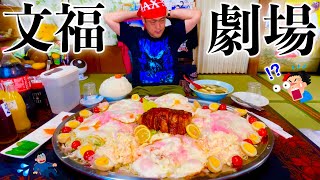 【大食い】文福飯店で挑む『目玉焼き50個&世界一厚いトンテキ定食』‼️〜みんなと一緒で楽しいね〜【デカ盛り】