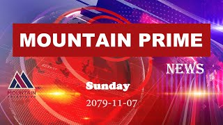 माउन्टेन प्राइम समाचार || Mountain Prime News || Nepal News Today ||   @MountainTVOfficial ​