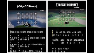 【光遇琴谱】sky -#爱乐之城#cityofstars#光遇琴谱#光遇#乐谱#简谱#钢琴#琴谱