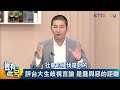 非典型教師黃益中 談台大學生犯錯「蠢與惡的距離」｜豈有此呂 ep27預告