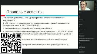 Вебинар «Бухгалтерский и налоговый учет ВЭД»