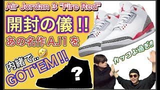 【開封の儀】スニーカー Air Jordan 3 \