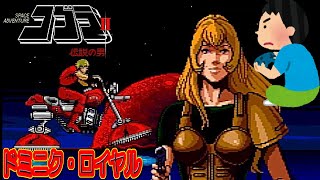 1991年 コブラ2 伝説の男  レトロゲーム PCエンジン ゲームプレイ クリア動画