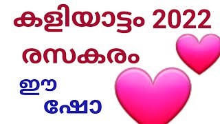 കളിയാട്ട കാവ്‌ ഉത്സവം  kaliyattakavu festival-2022