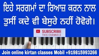 Learn Gurbani Kirtan Shabad || Sargam Reaz || By Satnam SIngh Anandpur Sahib Wale