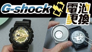 g shock ga 110gb battery