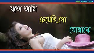 #BengaliSadWhatsappStatus Jota Ami Cheyechi Go Tumake_যতো আমি চেয়েছি গো তোমাকে _ Bengali Sad Status