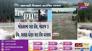 Arvalli : માલપુર,ધનસુરા અને બાયડમાં વરસાદ | Gstv Gujarati News