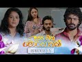 Desa Matha Mohothak | Episode 31 - (2024-12-09) | ITN