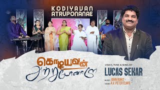 Kodiyavan Atruponanae | Pas. Lucas Sekar | Tamil Christian Song | Revival Song Series