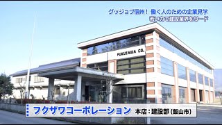 株式会社フクザワコーポレーション