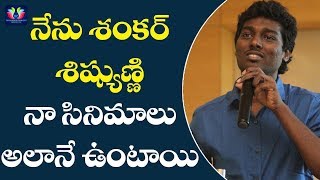 My Movie Will Be Like This..I Am Disciple of Shankar || Latest Movie Updates || Telugu Full Screen
