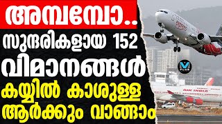 AIR INDIA// ഇങ്ങനെയും ഗതികേട്