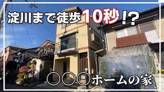 【注文住宅】淀川まで徒歩10秒！？○○○ホームの家（大阪府高槻市　不動産）ルームツアー