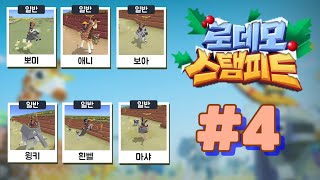 동물원을 확장하자! 🐘🦏🦏🐎(로데오 스템피드: 모바일 게임) #4편 - Rodeo Stampede: Mobile Game - [청설]