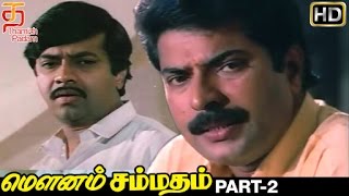 Mounam Sammadham Tamil Full Movie HD | Part 2 | Amala | Mammootty | Ilayaraja | Thamizh Padam