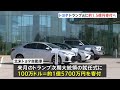 北米トヨタ自動車　トランプ次期大統領の就任式に100万ドル＝約1億5700万円を寄付｜tbs news dig