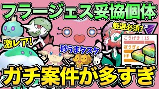 神イベ開始！今ガチるべきこと！フラージェスの妥協ラインは？【 ポケモンGO 】【 GOバトルリーグ 】【 GBL 】【 ハイパーリーグ 】【 マスターリーグ 】