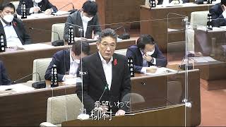 ＜岩手県議会＞　９月議会定例会　令和４年10月11日（火）一般質問（柳村　一議員）