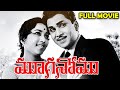 Mooga Nomu Telugu Full Lenght Movie - ANR , Jamuna,S V R