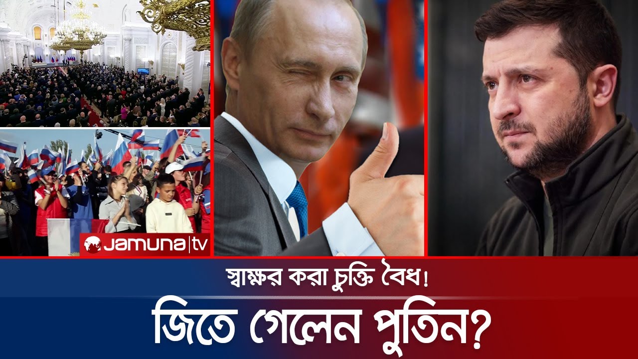 ইউক্রেনের ৪ অঞ্চল রাশিয়ার! পুতিনেরই জয় হলো? | Russia Ukraine Area | Ukraine War