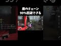 【第五人格】正直鹿の粘着はこれだけ狙ってればいいまである【identityv】 shorts