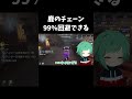 【第五人格】正直鹿の粘着はこれだけ狙ってればいいまである【identityv】 shorts